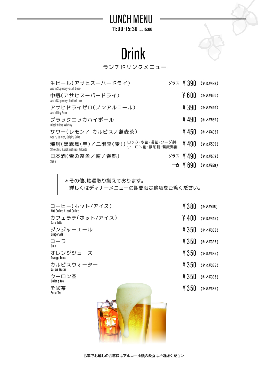 ランチメニュー