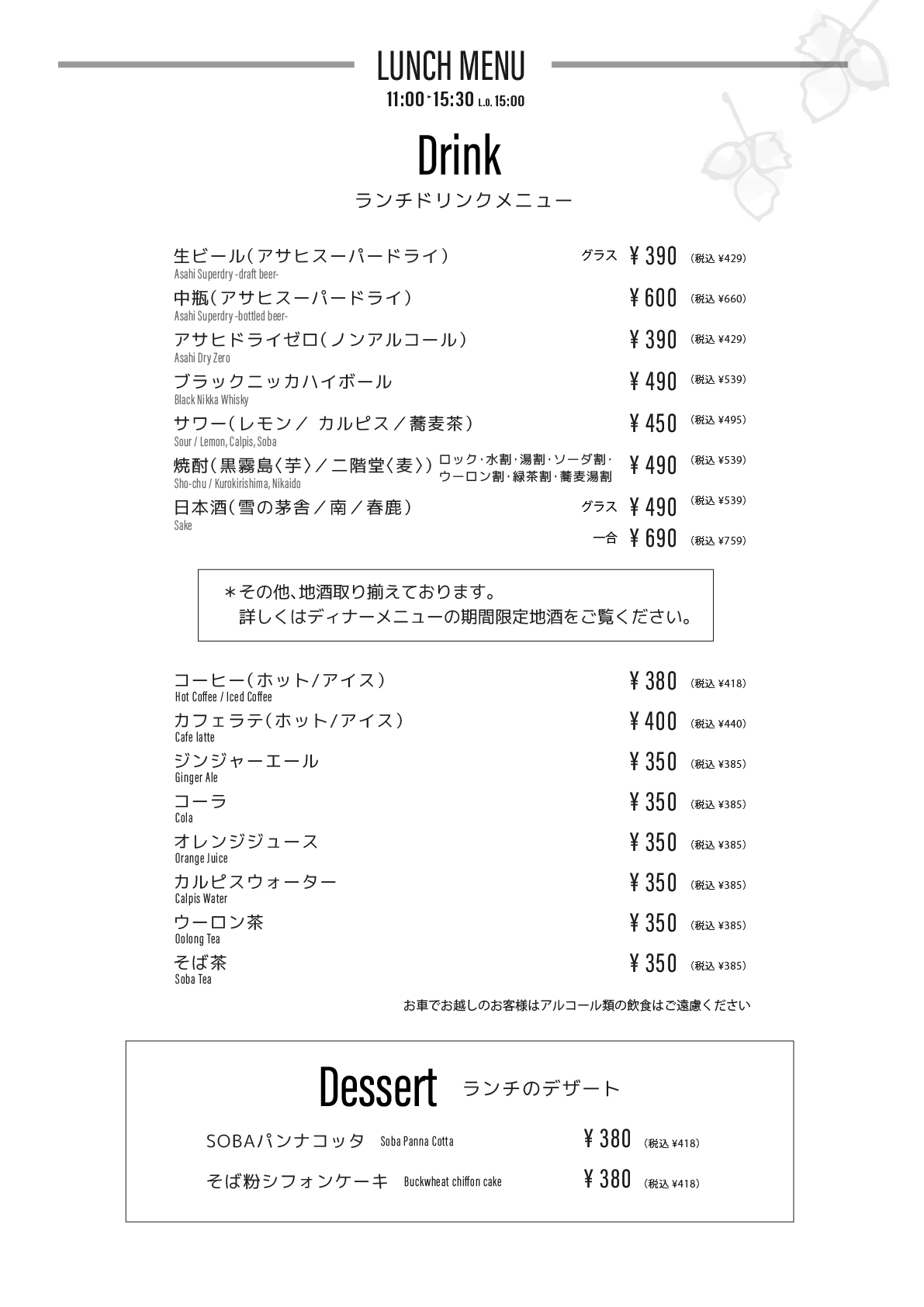 ランチメニュー