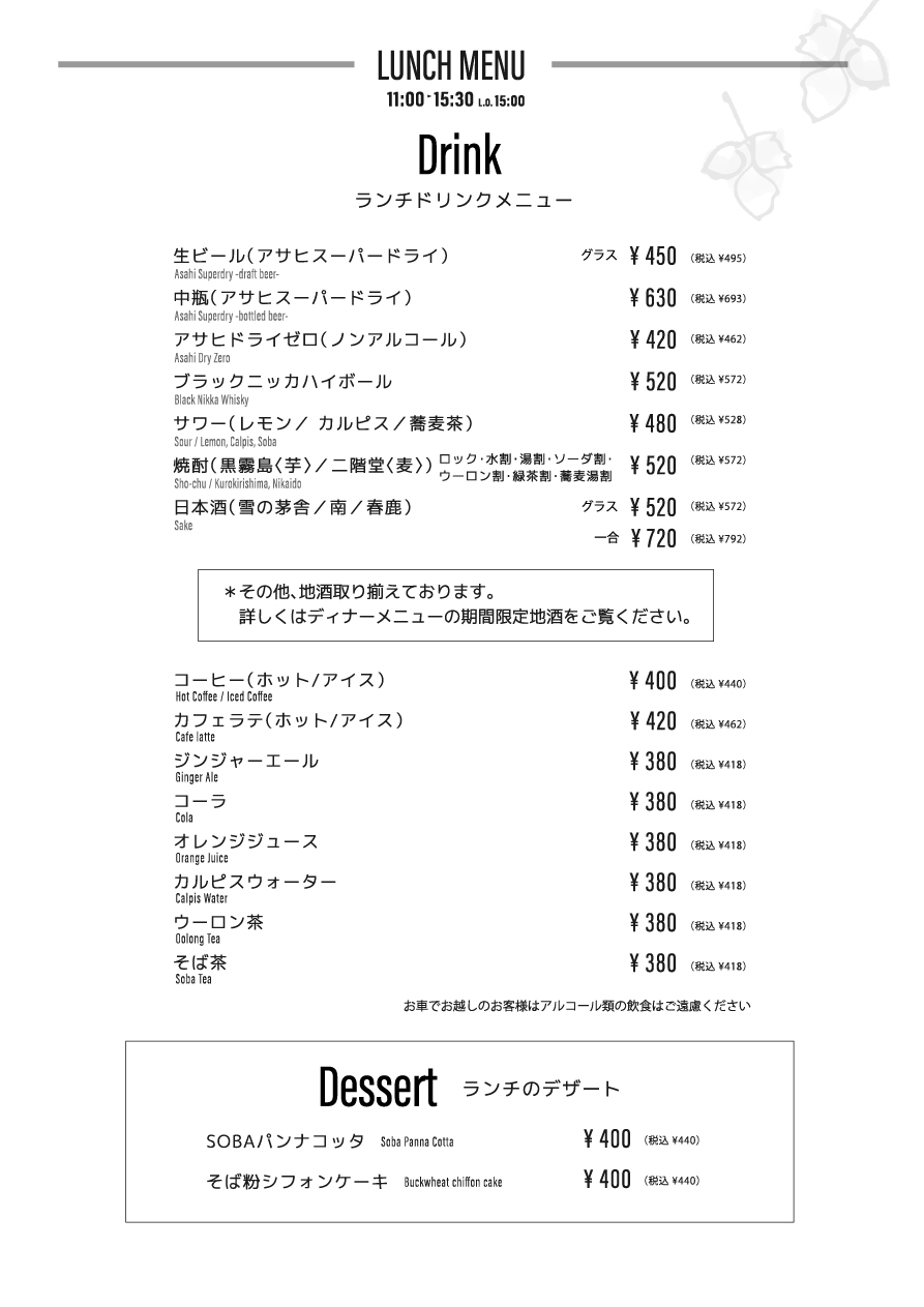 ランチメニュー