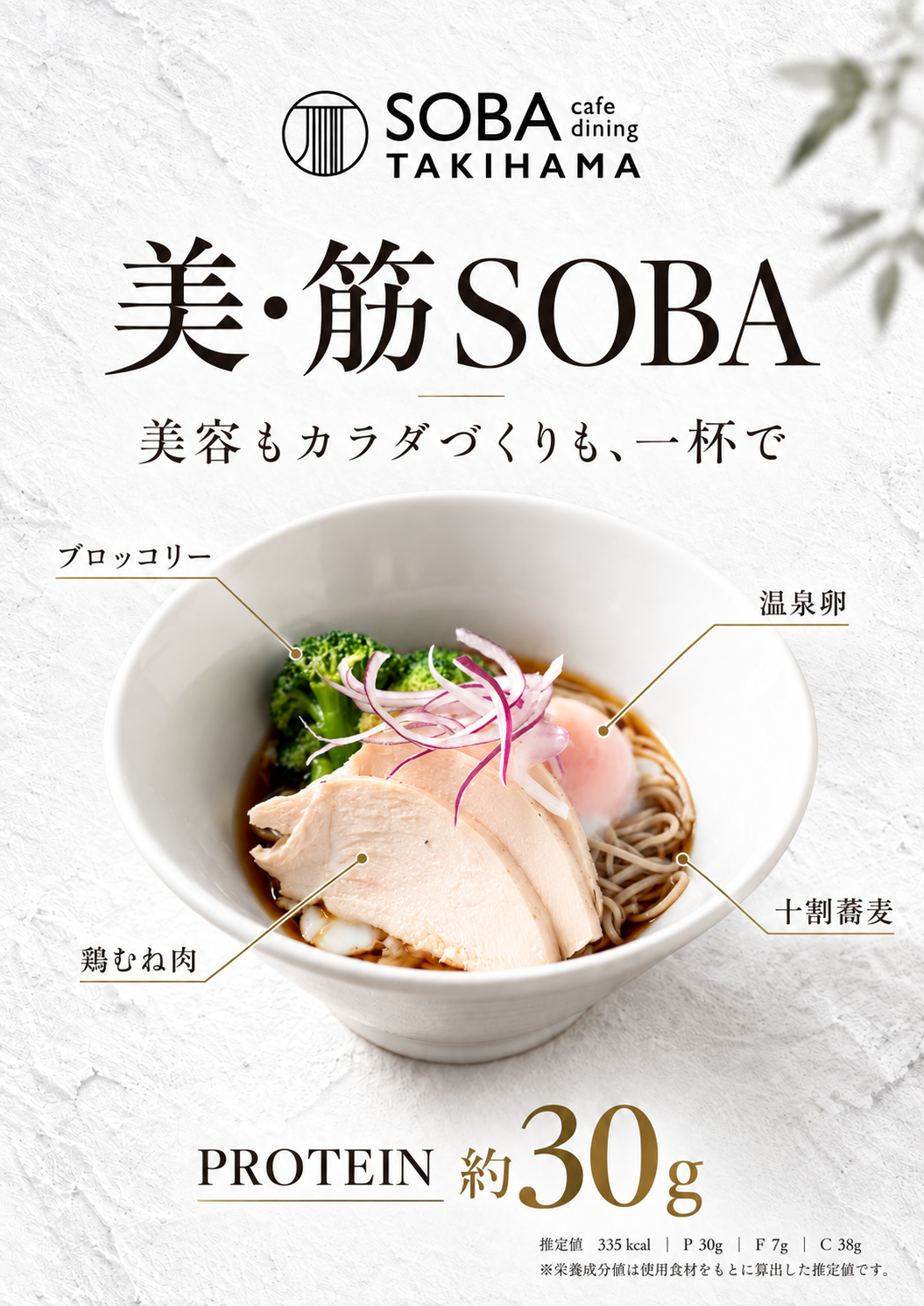 美・筋SOBAのイメージ